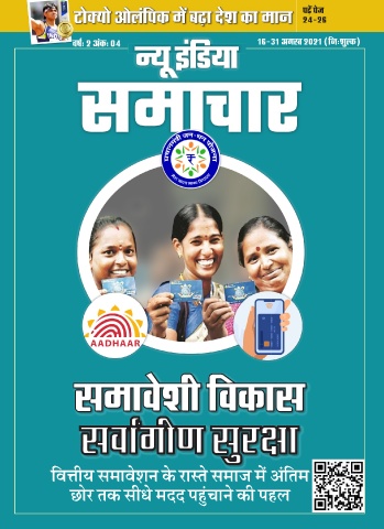 समावेशी विकास सार्वभौमिक सुरक्षा