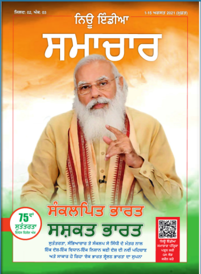 संकल्पित भारत सशक्त भारत