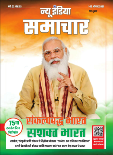 संकल्पित भारत सशक्त भारत