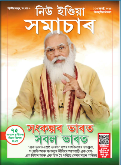 संकल्पित भारत सशक्त भारत