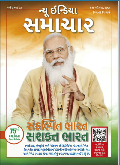 संकल्पित भारत सशक्त भारत