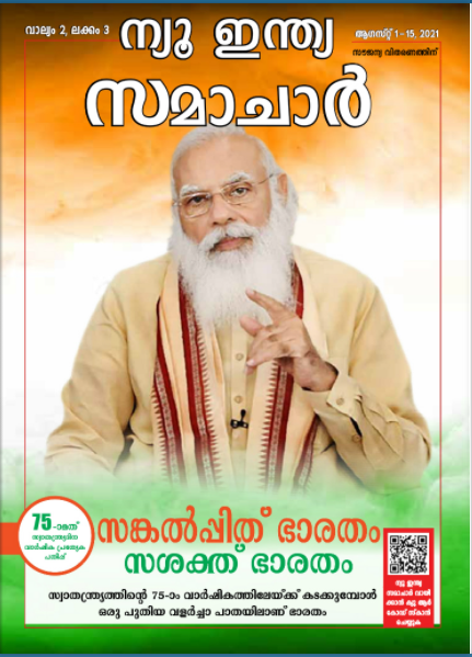 संकल्पित भारत सशक्त भारत