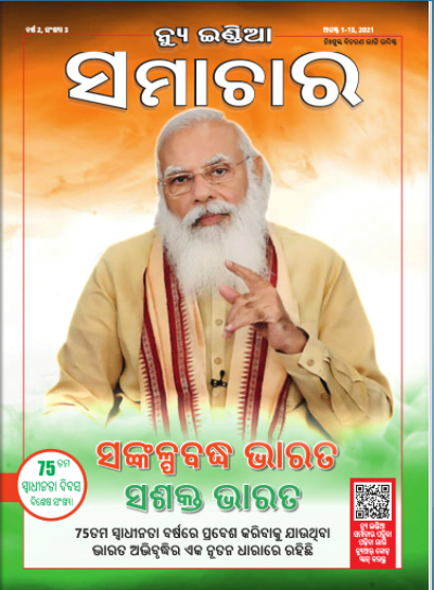 संकल्पित भारत सशक्त भारत