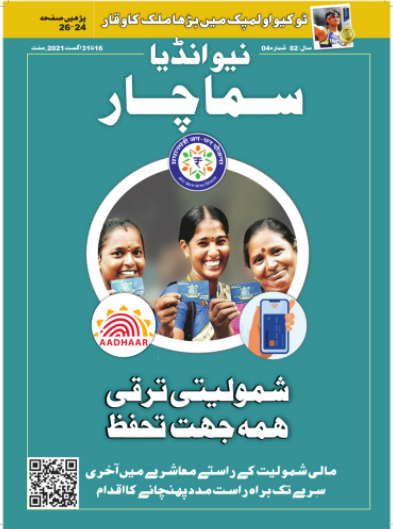 समावेशी विकास सार्वभौमिक सुरक्षा