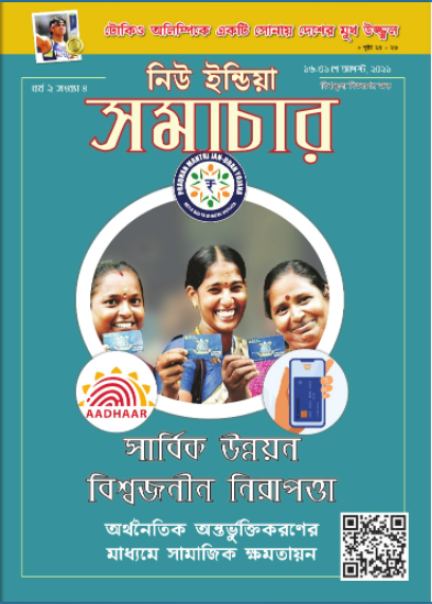 समावेशी विकास सार्वभौमिक सुरक्षा