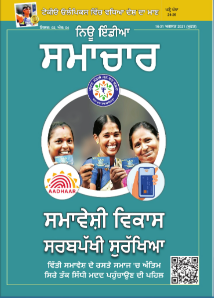 समावेशी विकास सार्वभौमिक सुरक्षा