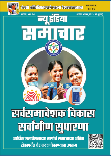 समावेशी विकास सार्वभौमिक सुरक्षा