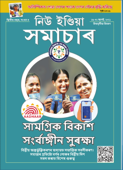 समावेशी विकास सार्वभौमिक सुरक्षा