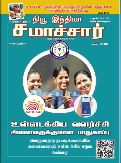 समावेशी विकास सार्वभौमिक सुरक्षा