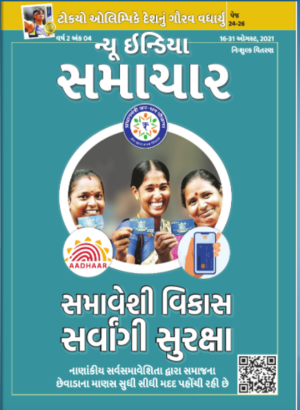 समावेशी विकास सार्वभौमिक सुरक्षा