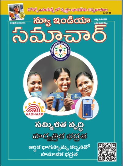 समावेशी विकास सार्वभौमिक सुरक्षा