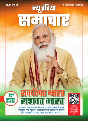 संकल्पित भारत सशक्त भारत