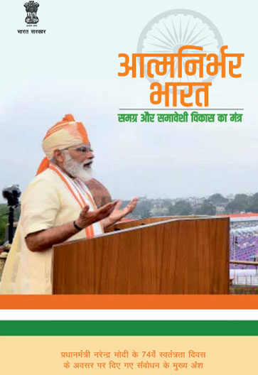 आत्मनिर्भर भारत