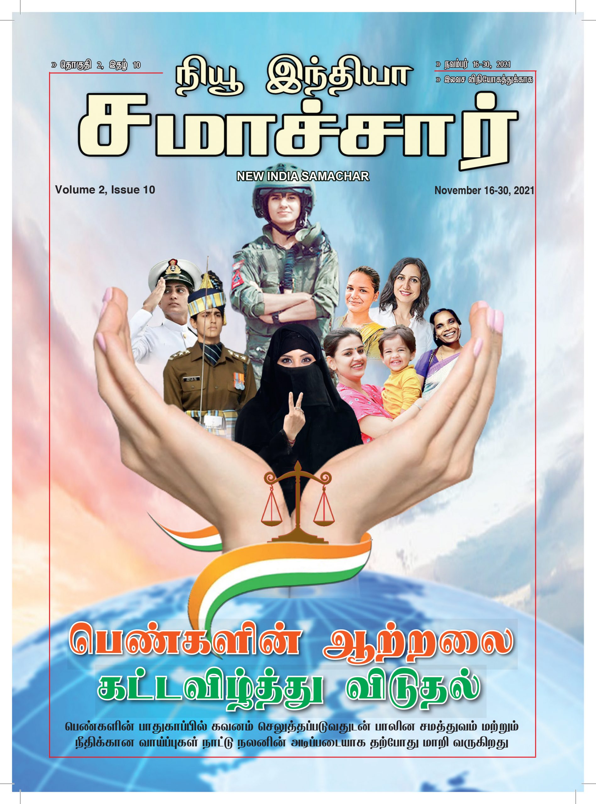 सुरक्षित महिला राष्ट्र की शक्त