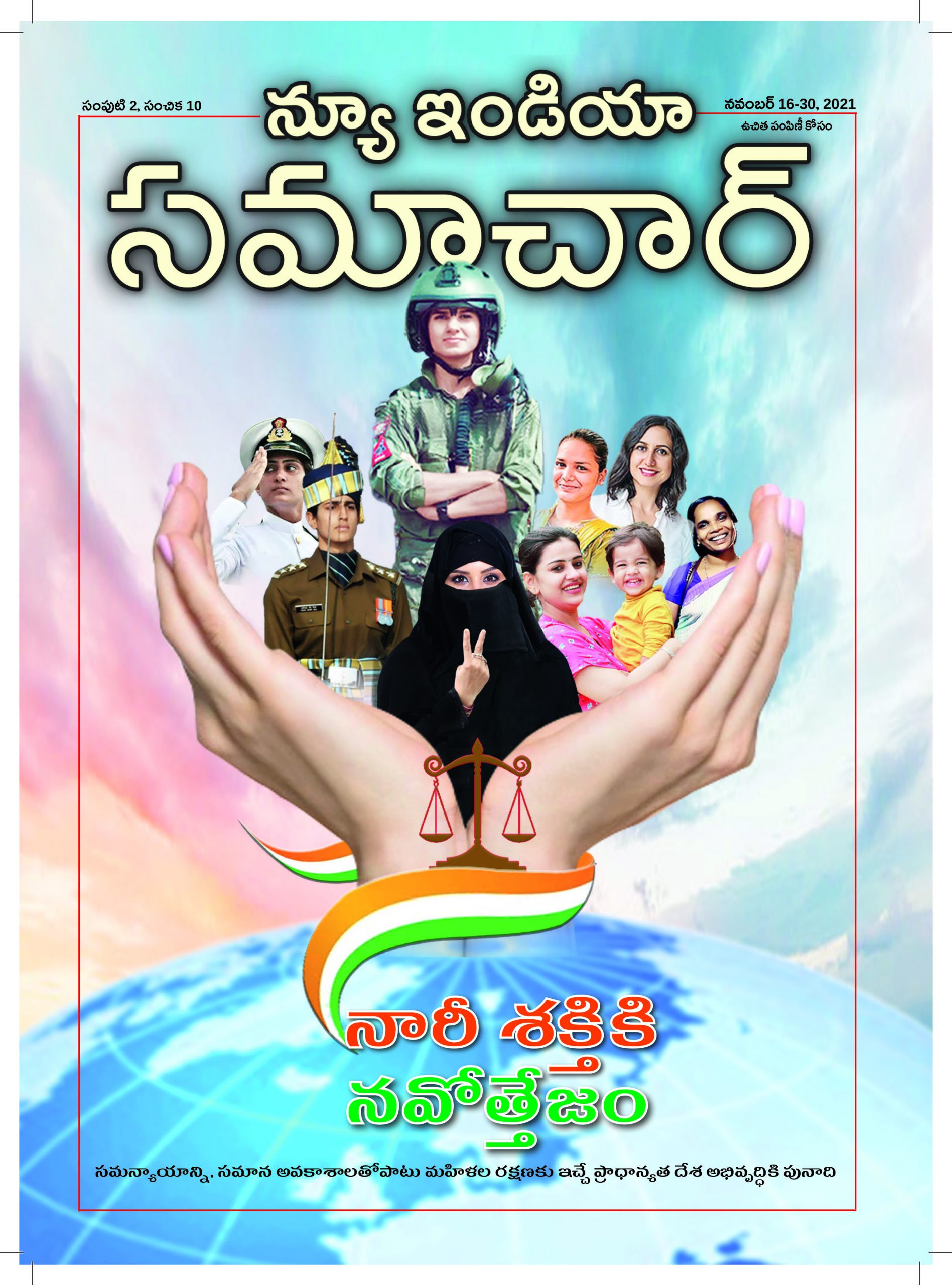 सुरक्षित महिला राष्ट्र की शक्त