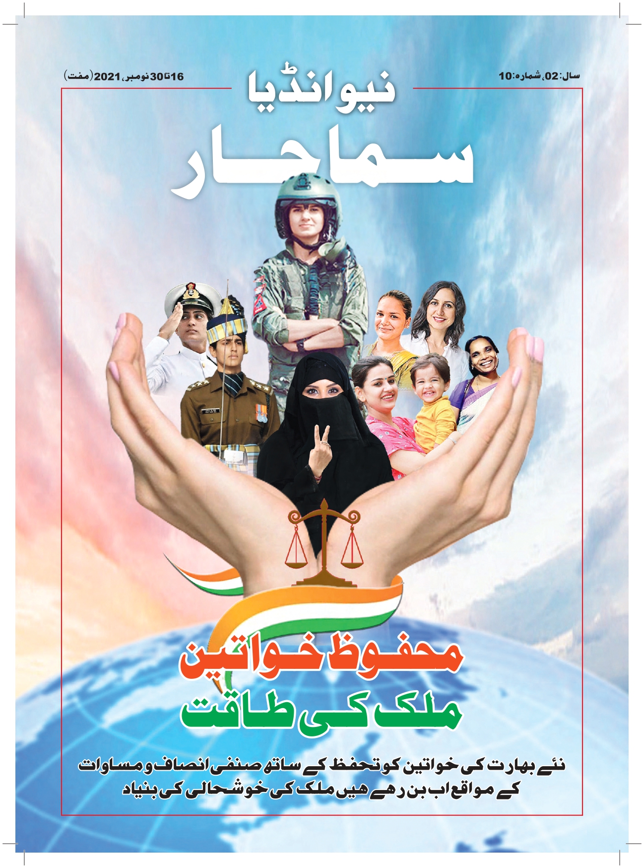 सुरक्षित महिला राष्ट्र की शक्त