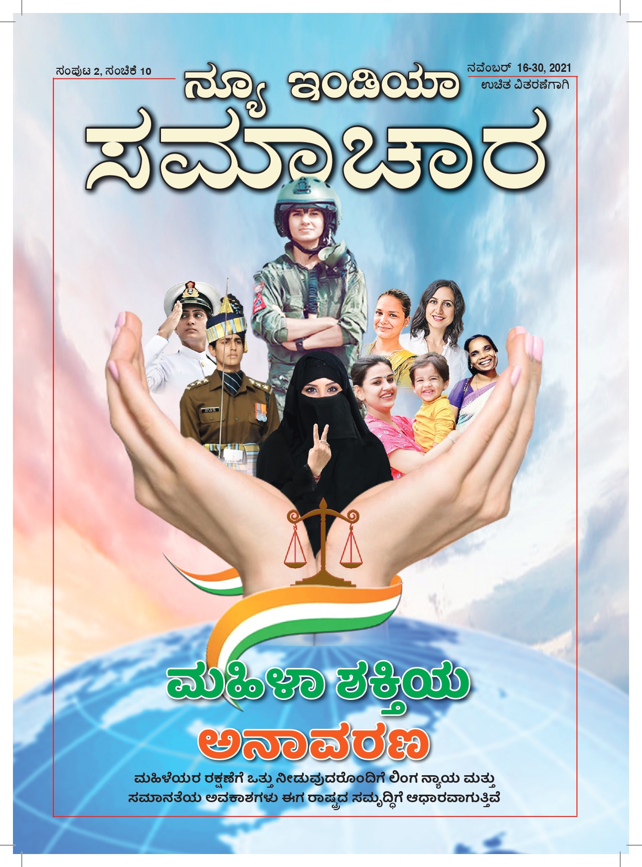 सुरक्षित महिला राष्ट्र की शक्त