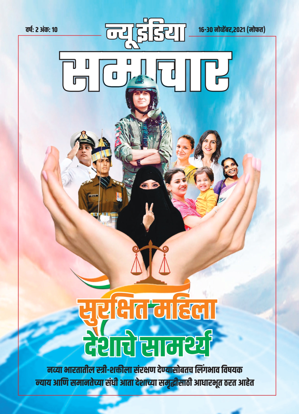 सुरक्षित महिला राष्ट्र की शक्त