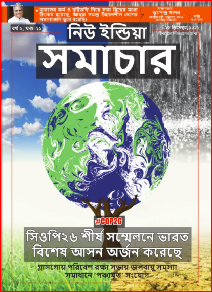 मानवता बचने को भारत बना अग्रदूत