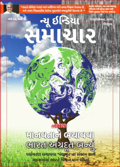 मानवता बचने को भारत बना अग्रदूत