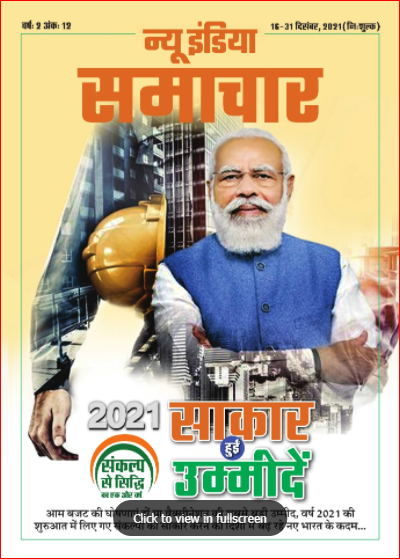 साकार हुई उम्मीदें