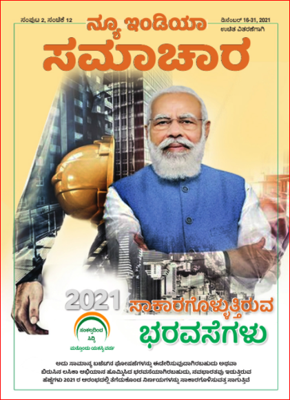 साकार हुई उम्मीदें