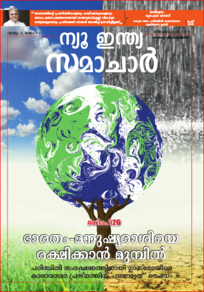 मानवता बचने को भारत बना अग्रदूत