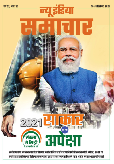 साकार हुई उम्मीदें