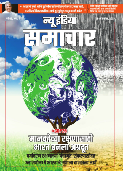 मानवता बचने को भारत बना अग्रदूत