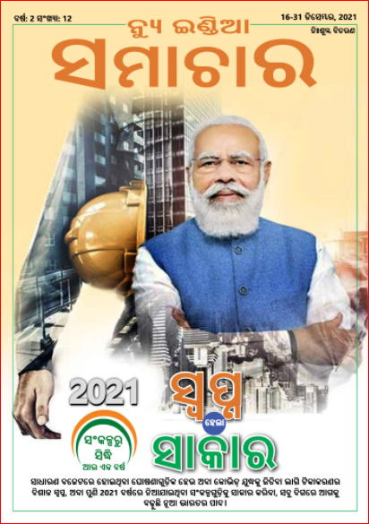 साकार हुई उम्मीदें