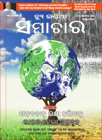मानवता बचने को भारत बना अग्रदूत