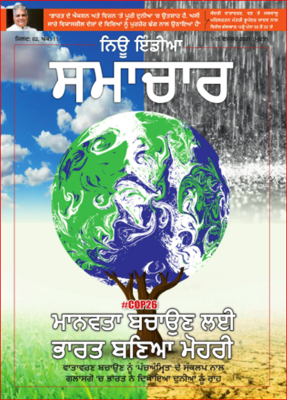 मानवता बचने को भारत बना अग्रदूत