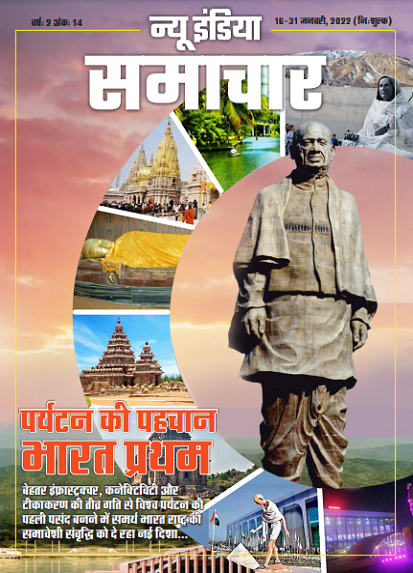 पर्यटन की पहचान भारत प्रथम