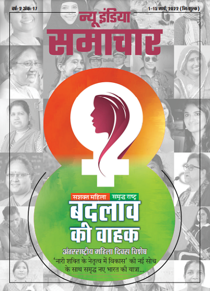 बदलाव की वाहक