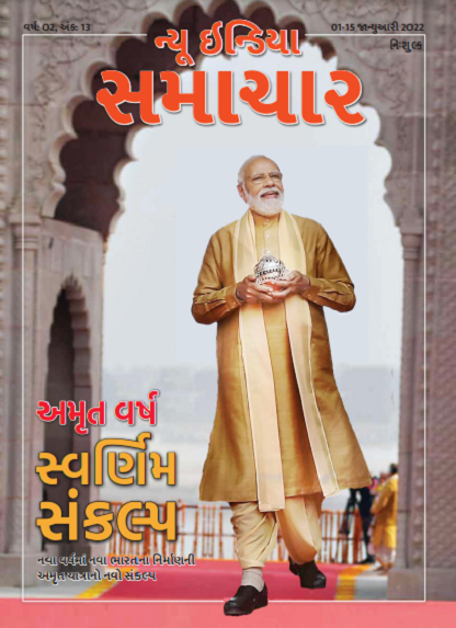 स्वर्णिम संकल्प