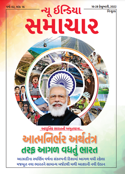 आत्मनिर्भर अर्थव्यवस्था की ओर बढता भारत