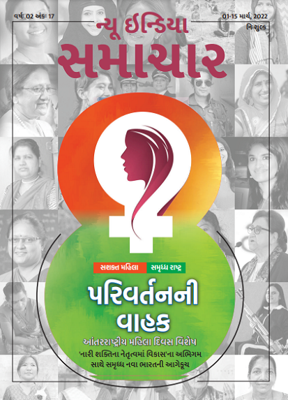 बदलाव की वाहक