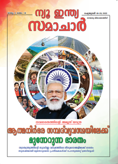 आत्मनिर्भर अर्थव्यवस्था की ओर बढता भारत