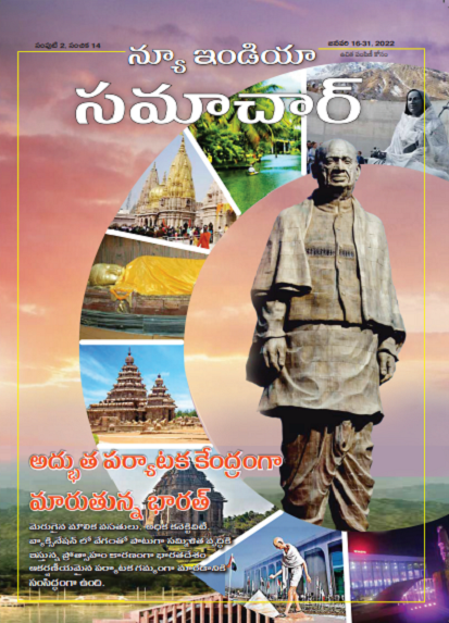 पर्यटन की पहचान भारत प्रथम