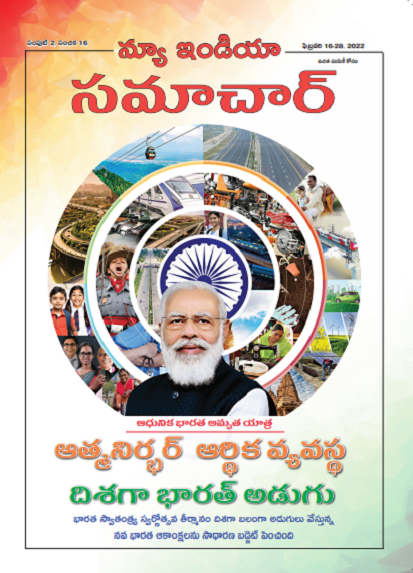 आत्मनिर्भर अर्थव्यवस्था की ओर बढता भारत