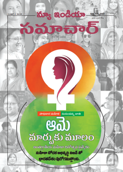 बदलाव की वाहक