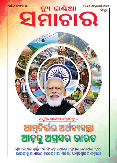 आत्मनिर्भर अर्थव्यवस्था की ओर बढता भारत