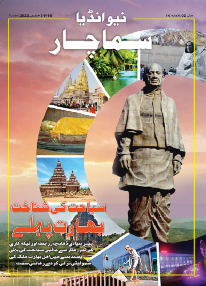 पर्यटन की पहचान भारत प्रथम