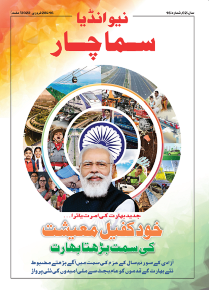 आत्मनिर्भर अर्थव्यवस्था की ओर बढता भारत