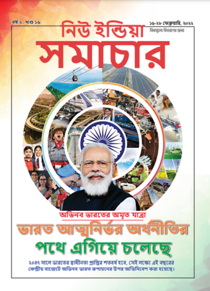 आत्मनिर्भर अर्थव्यवस्था की ओर बढता भारत