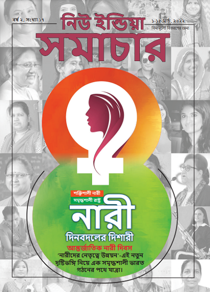 बदलाव की वाहक