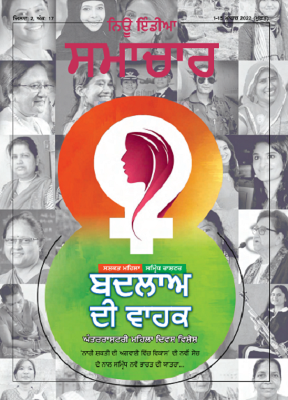 बदलाव की वाहक