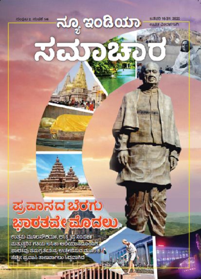 पर्यटन की पहचान भारत प्रथम