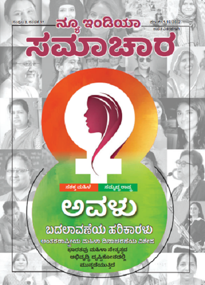 बदलाव की वाहक