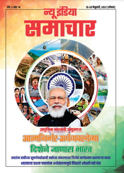 आत्मनिर्भर अर्थव्यवस्था की ओर बढता भारत